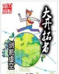 大開拓者 大開拓者