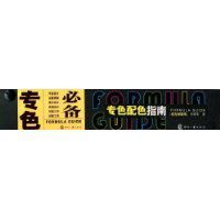 專色配色指南 專色配色指南