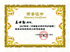 榮譽證書