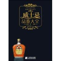威士忌品鑑大全 威士忌品鑑大全