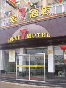 北京運7酒店 北京運7酒店