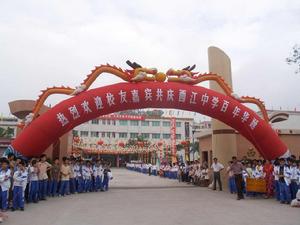 西江中學[廣東省信宜市西江中學]