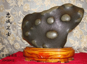 青海星辰石 青海星辰石