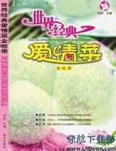 經典愛情小說
