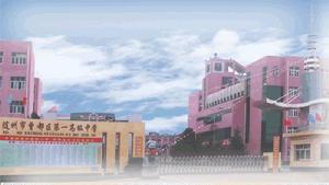 曾都一中 曾都一中