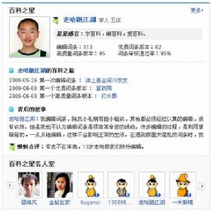 百科之星吧 百科之星吧