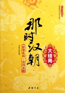 那時漢朝6 那時漢朝6