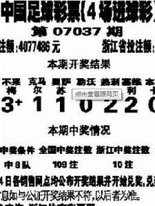 足彩四場進球彩 足彩四場進球彩