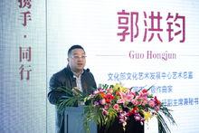 郭洪鈞先生在中國旅遊演藝聯盟高端論壇講演