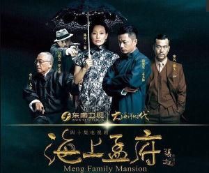 海上孟府 海上孟府