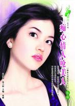 痴心情人嗆美人 痴心情人嗆美人