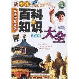 歷史文化常識 歷史文化常識