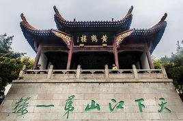 天下江山第一樓[北宋詩人曾鞏同名詩作]