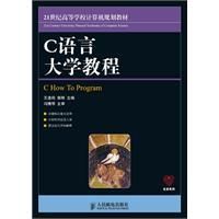 《C語言大學教程》