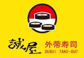 誠屋外帶壽司 誠屋外帶壽司