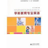 學前教育專業英語 學前教育專業英語