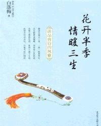 花開半季,情暖三生 花開半季,情暖三生