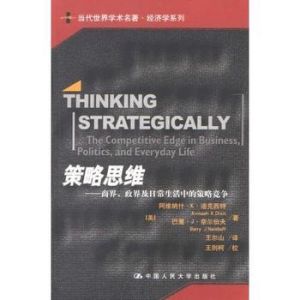 《策略思維》 《策略思維》
