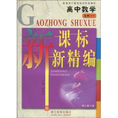 新課標新精編 新課標新精編
