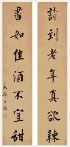 愛新覺羅·永瑆書法作品