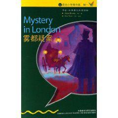 霧都疑案 霧都疑案