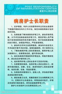 （圖）病房護士長職責