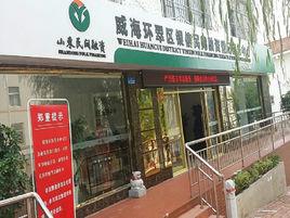 威海市環翠區銀信民間融資登記服務中心 威海市環翠區銀信民間融資登記服務中心