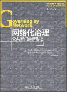 網路化治理 網路化治理