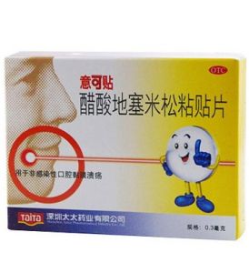 口腔潰瘍貼 口腔潰瘍貼