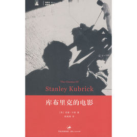 庫布里克的電影 庫布里克的電影