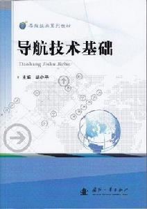 導航技術基礎 導航技術基礎
