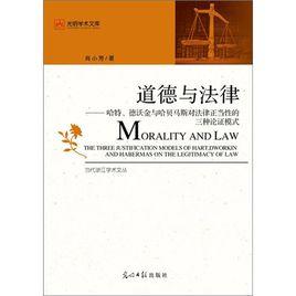道德與法律