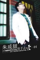 朱鹹甜首張單曲《放手去愛一回》