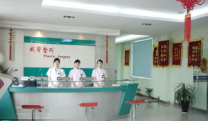 廣州武警醫院整形美容中心 廣州武警醫院整形美容中心