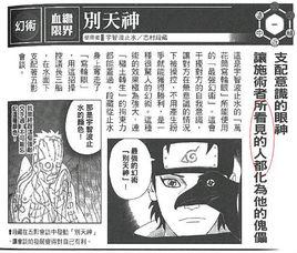 別天神[《火影忍者》中的幻術]