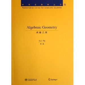 代數幾何 代數幾何