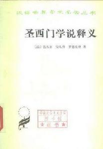 聖西門學說釋義 聖西門學說釋義