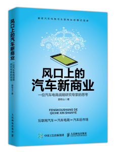 風口上的汽車新商業 風口上的汽車新商業