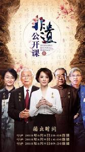 非遺公開課 非遺公開課