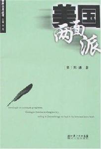 美國兩面派 美國兩面派