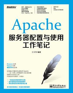 Apache伺服器配置與使用工作筆記