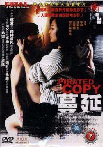 蔓延[2004年何建軍執導電影]