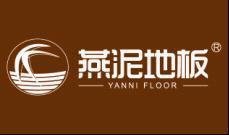 燕泥地板 燕泥地板