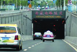 西藏南路隧道 西藏南路隧道