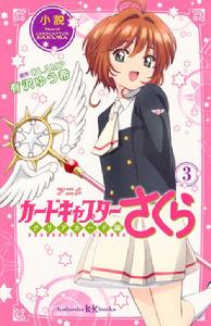 魔卡少女櫻：透明牌篇[Mad House製作的電視動畫]