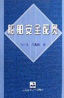 船舶安全配員 船舶安全配員