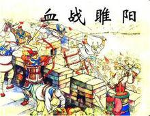 雷萬春[唐代歷史人物]