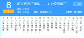南京公交Y8路 南京公交Y8路