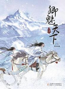 卿魅天下 卿魅天下