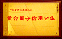 廣東愛得樂集團有限公司